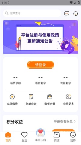 丰信客户端[图1]