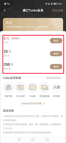 网易蜗牛读书[图2]