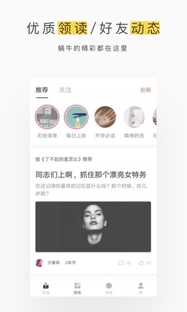网易蜗牛读书图2