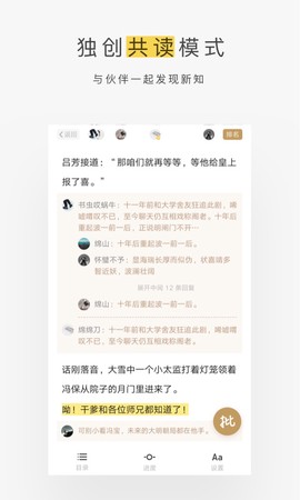 网易蜗牛读书图3