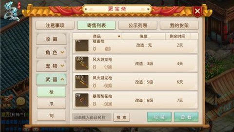 问道手游怎么交易装备[图2]