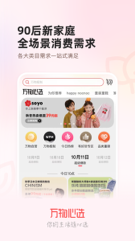 万物心选图1