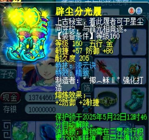 梦幻西游鞋子打什么宝石[图2]
