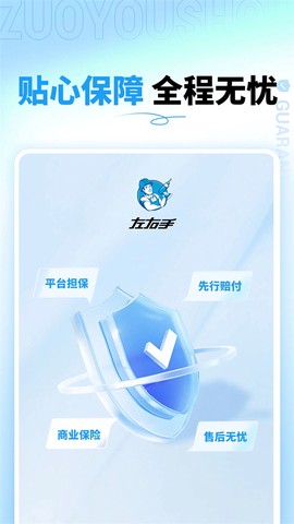 左右手商家端图1