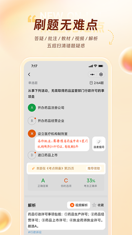 鸭题库图3