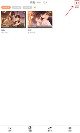 香蕉漫画app[图4]