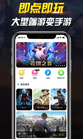 网咖云电脑图2