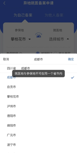 四川医保[图2]