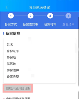 四川医保[图3]
