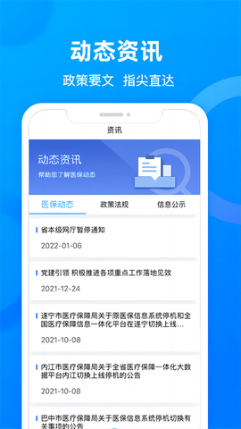 四川医保图2