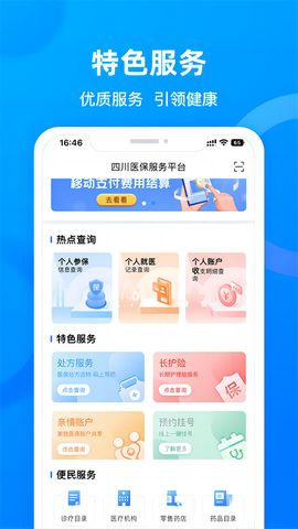 四川医保图3