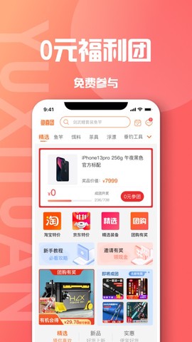鱼喜团图3