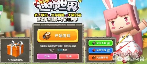 迷你世界怎么下载测试[图2]