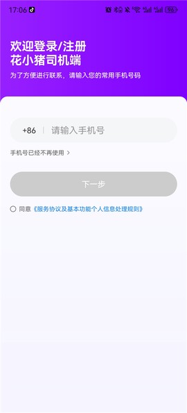 花小猪司机端[图1]