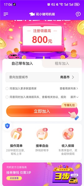 花小猪司机端[图2]