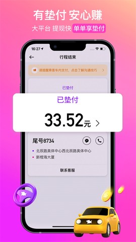 花小猪司机端图2