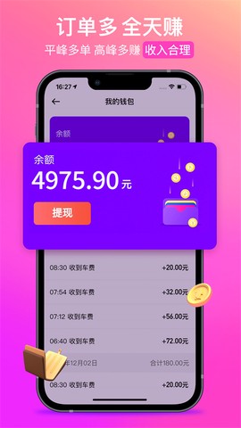花小猪司机端图3