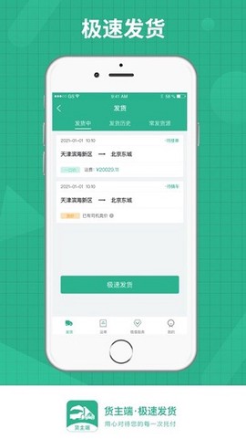 狮桥货主图2