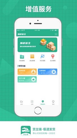 狮桥货主图3