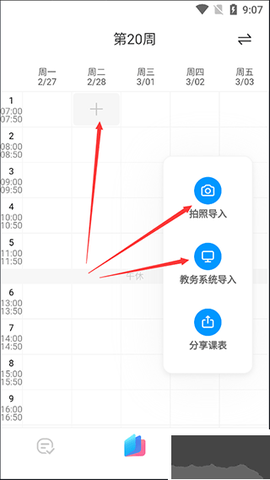 小爱课程表[图2]