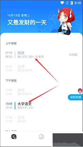 小爱课程表[图4]