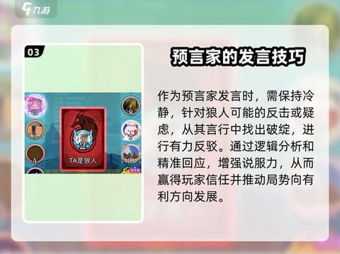 狼人杀的狼人怎么发言[图2]