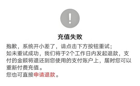王者荣耀怎么充值失败[图1]
