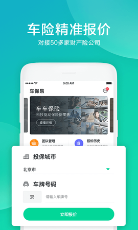 车保易图2
