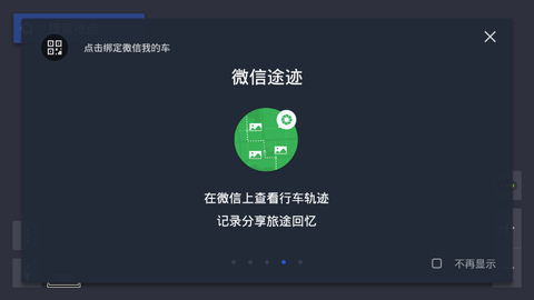 腾讯地图车机版图1