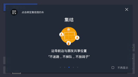 腾讯地图车机版图2