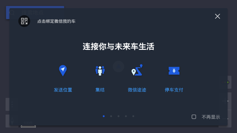腾讯地图车机版图3
