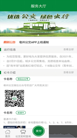 亳州公交[图2]