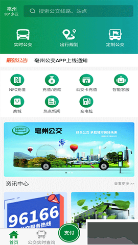 亳州公交[图3]