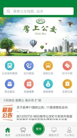 亳州公交图3
