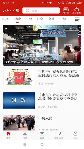 山西工人报图3