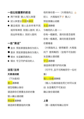 狼人杀村民守则是什么