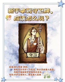 狼人杀村民守则是什么[图2]