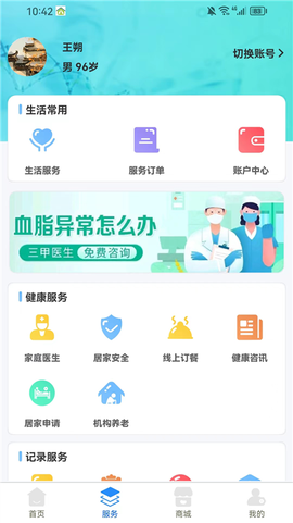 家庭健康图3