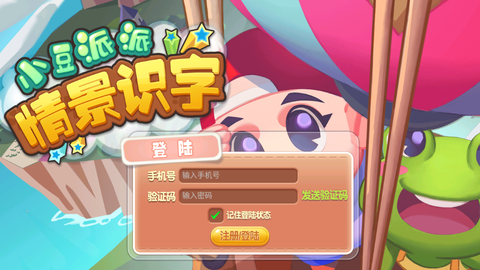 豆派识字图1