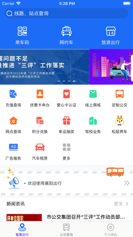 襄阳出行[图1]