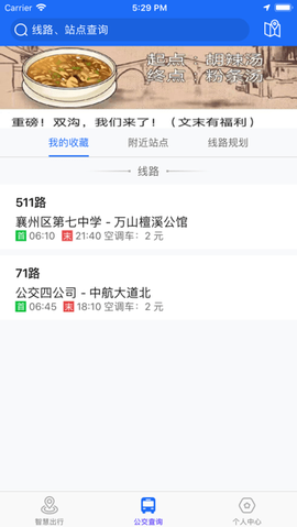 襄阳出行图1