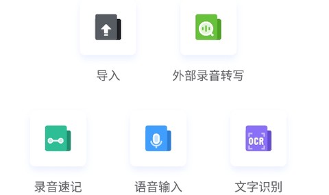 讯飞语记[图1]