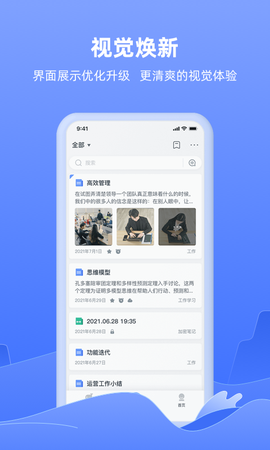 讯飞语记图1