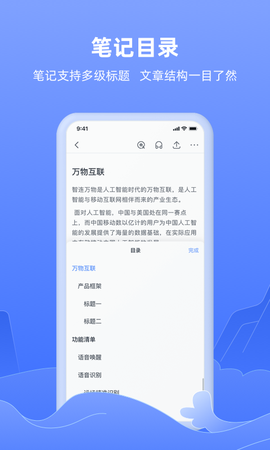 讯飞语记图2