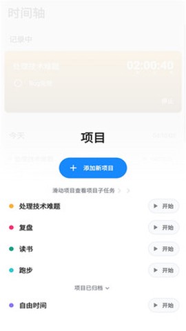 番茄计时器[图3]