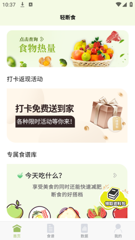 懒人轻断食[图2]