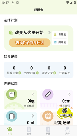 懒人轻断食图3