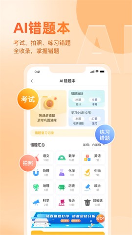 好分数app图1