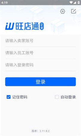 旺店通图2