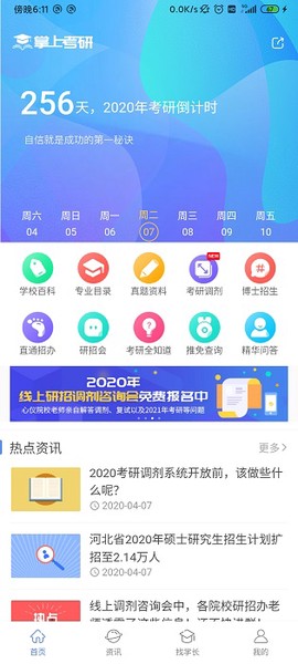 掌上考研[图1]